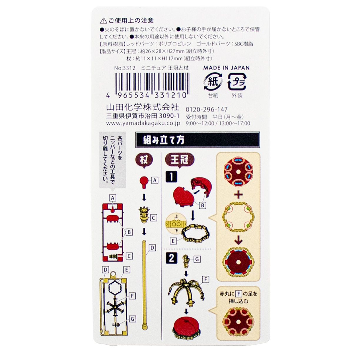 まとめ買い】ミニチュア 王冠と杖 0847/336894 | ワッツ