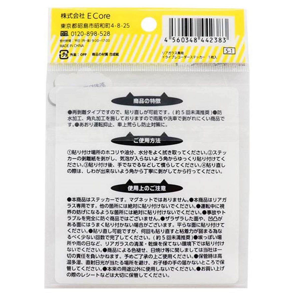 リアガラス専用ドライブレコーダーステッカー 1枚入 9001/337024