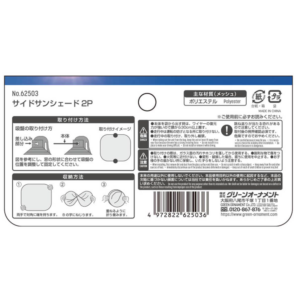 【まとめ買い】サンシェード 日よけ 日避け 車用 吸盤式 サイドサンシェード 遮光カバー 2P カー用品 熱中症対策 0344/337083