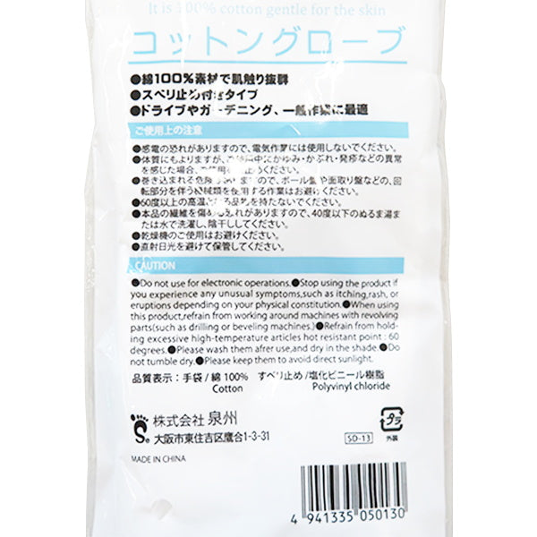 【まとめ買い】手袋 手荒れ防止 手指保護 コットングローブ白すべり止め付 フリーサイズ 1380/337155