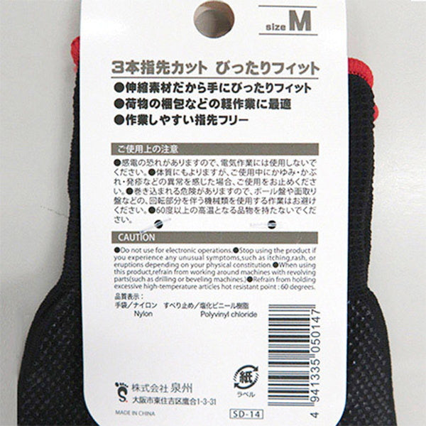 【まとめ買い】作業用軍手 SD-14 3本指先カットぴったりフィット黒M 1380/337156