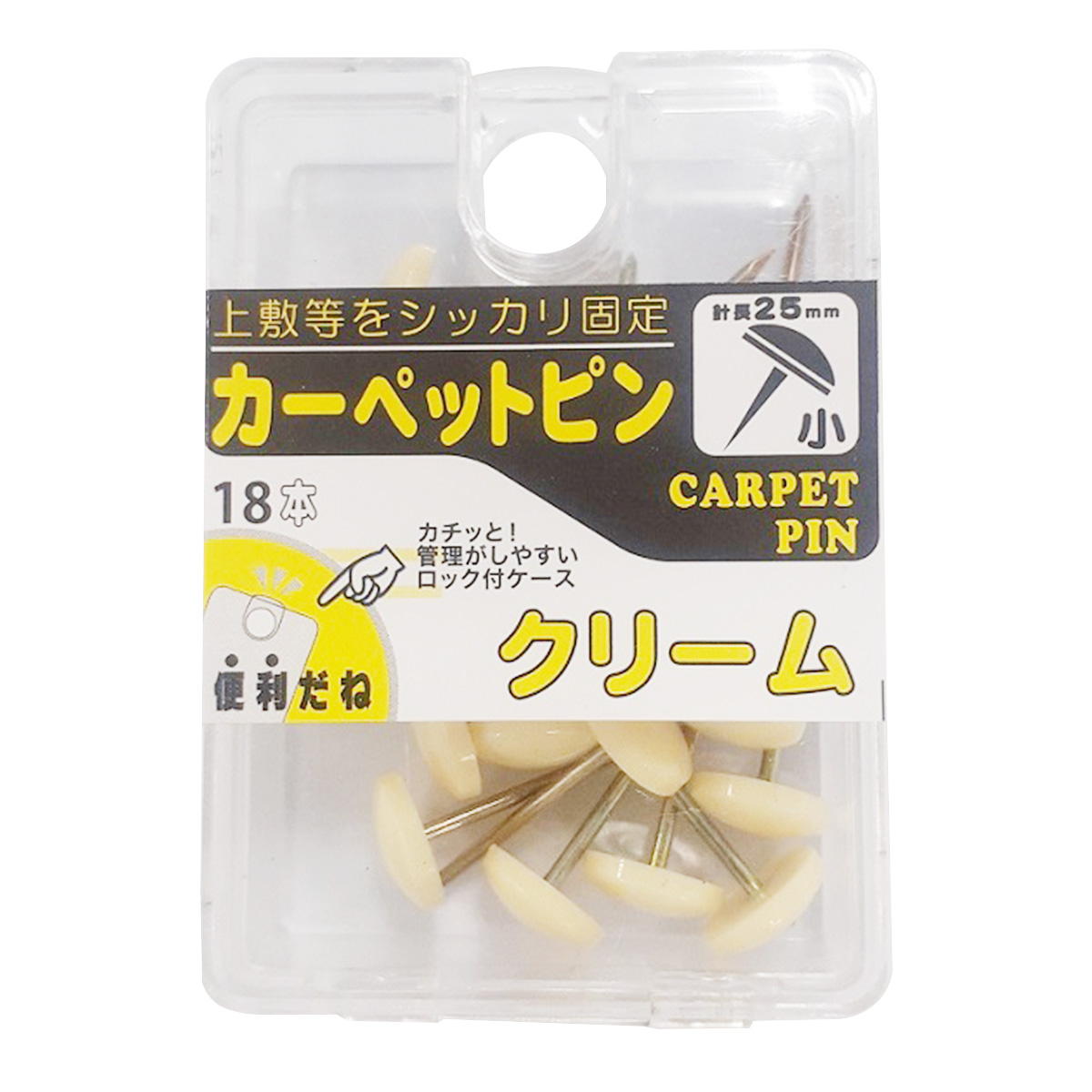 【まとめ買い】カーペットピン 小 クリーム 18個入0960/337193