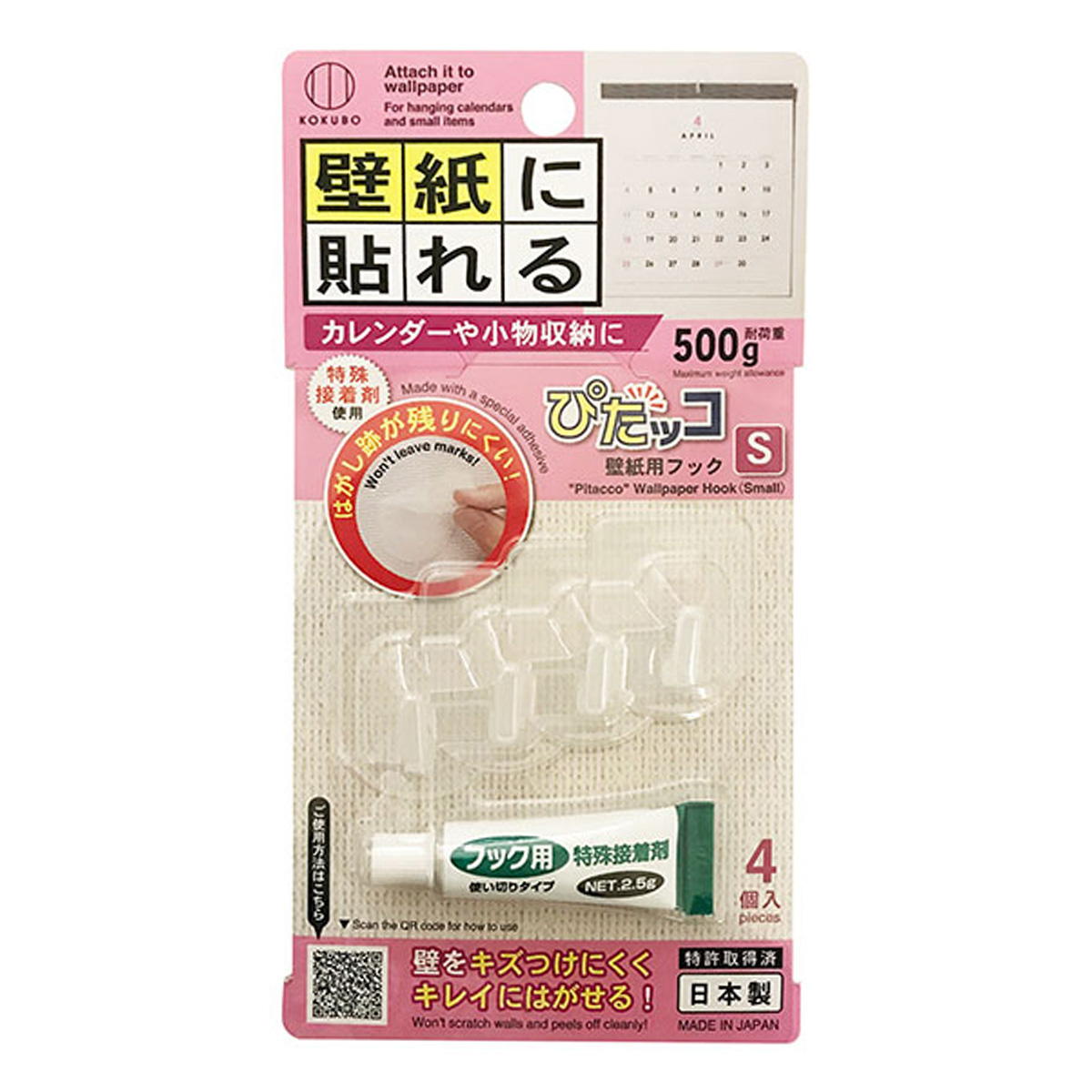 【まとめ買い】ぴたッコ 壁紙用フック S0520/337228