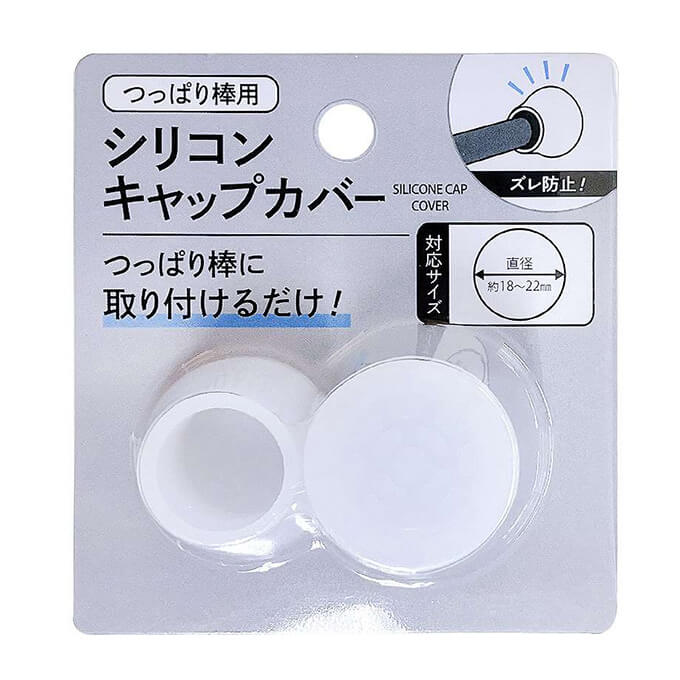【まとめ買い】突っ張り棒カバー 突っ張り棒ズレ防止カバー シリコン製 つっぱり棒用 シリコンキャップカバー 0948/337263