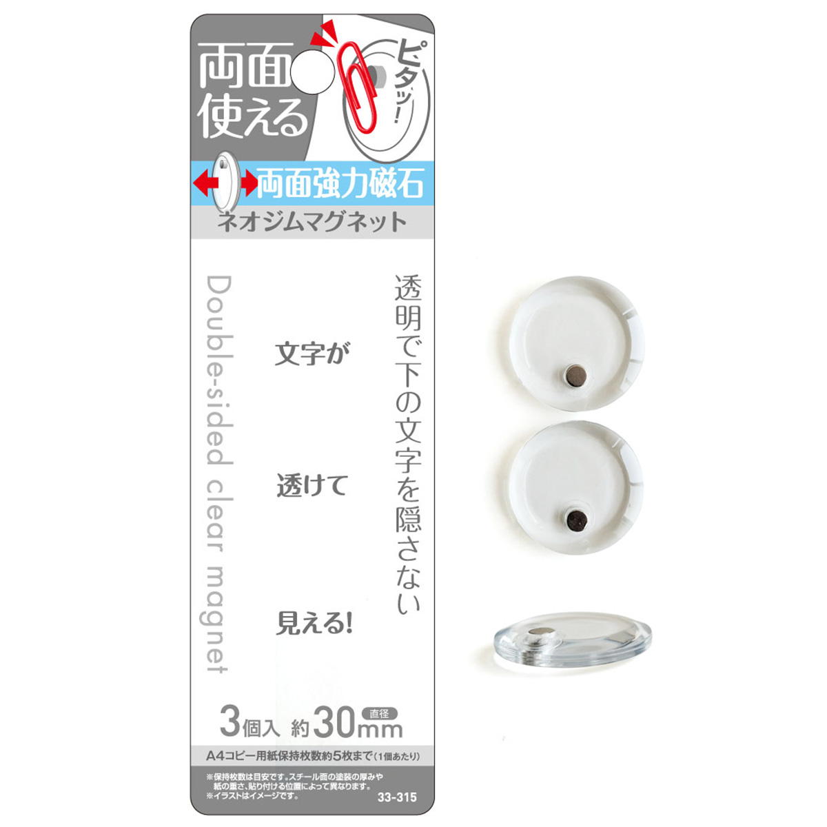 【まとめ買い】両面使える透明ネオジムマグネットφ30mm･3個入0474/337274