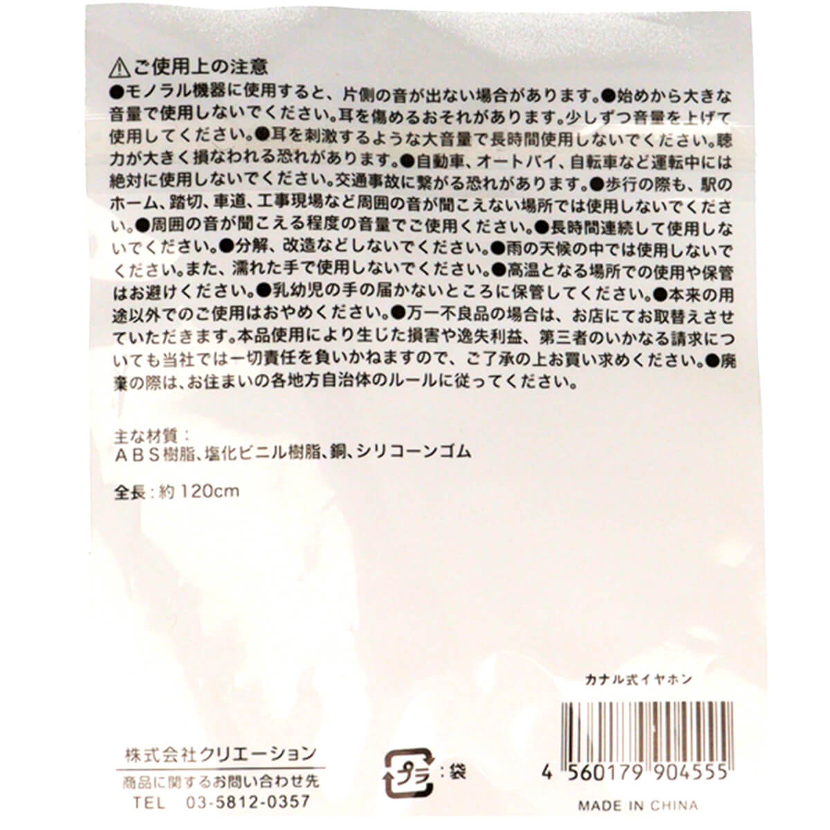 【まとめ買い】イヤホン カナル式 (ホワイト・ブラック） 9001/337289