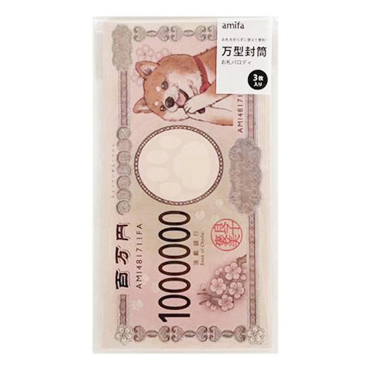 【まとめ買い】万型封筒 3枚 お札パロディ0356/337367
