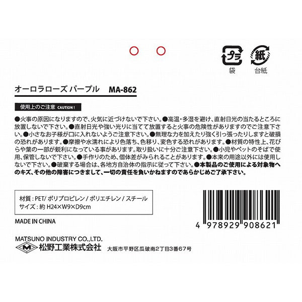 【クーポンで半額】オーロラローズ パープル 0603/337450