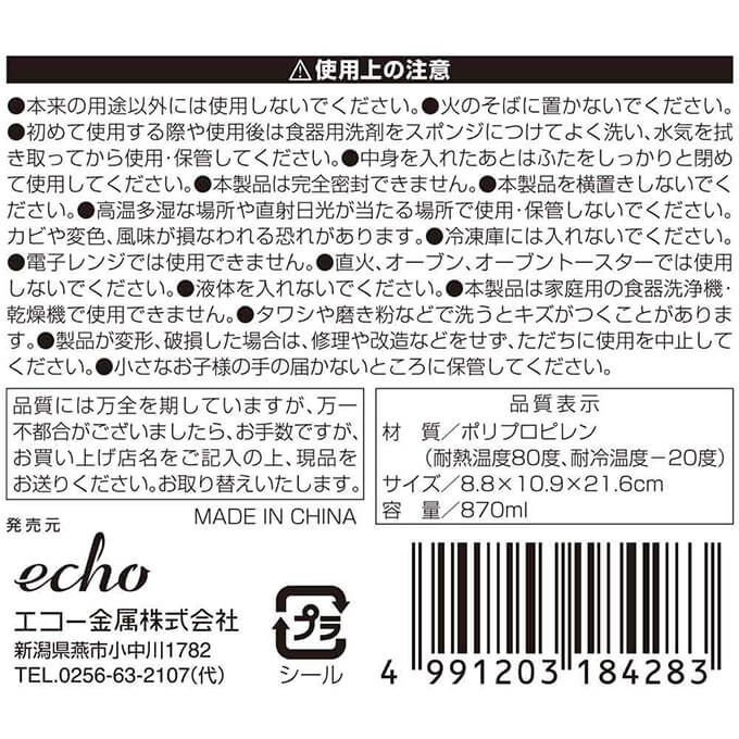 【まとめ買い】食品保存ケース 穀物ストッカー 計量カップ付 870ml 0330/337563