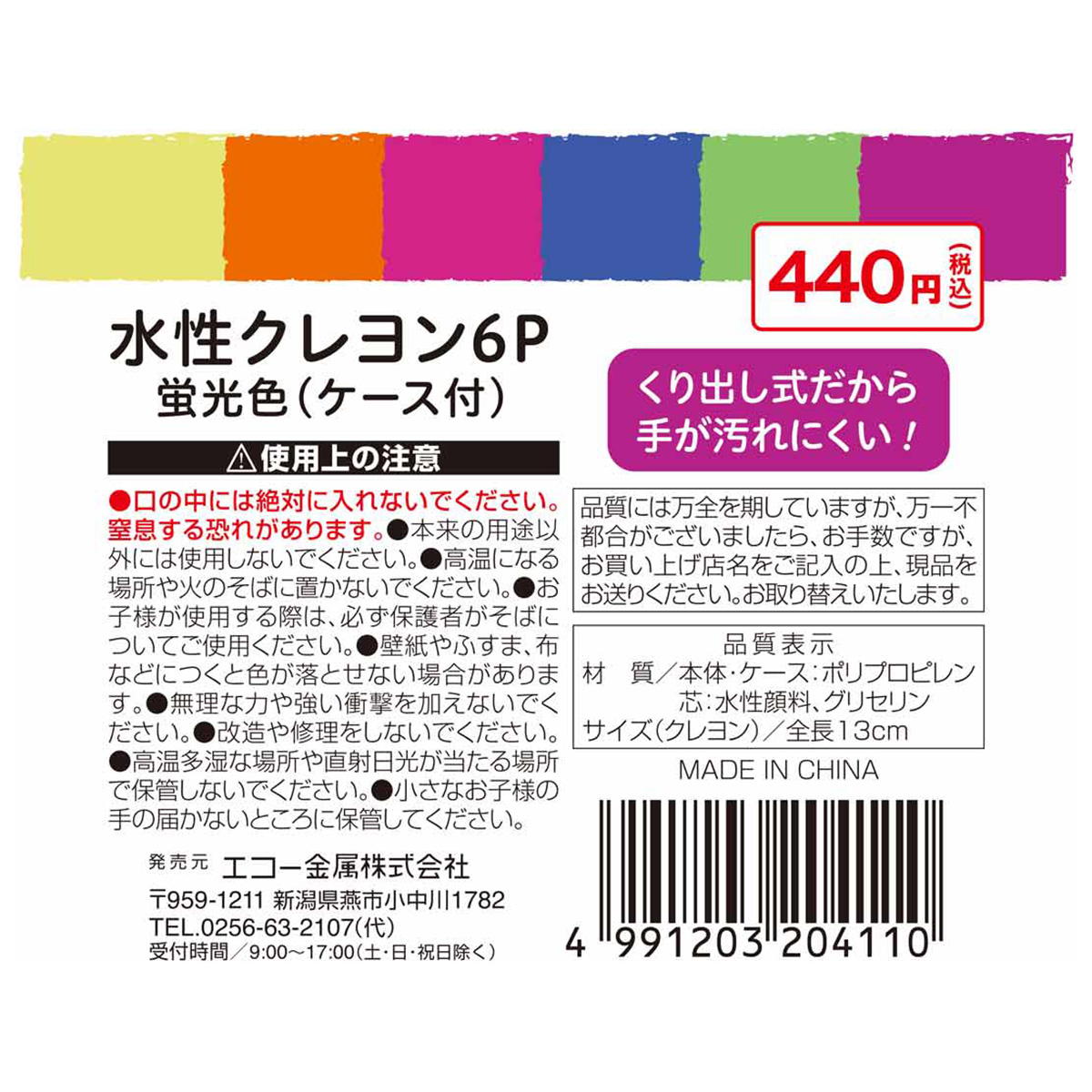 【まとめ買い】水性クレヨン6P蛍光色(ケース付)0330/337653