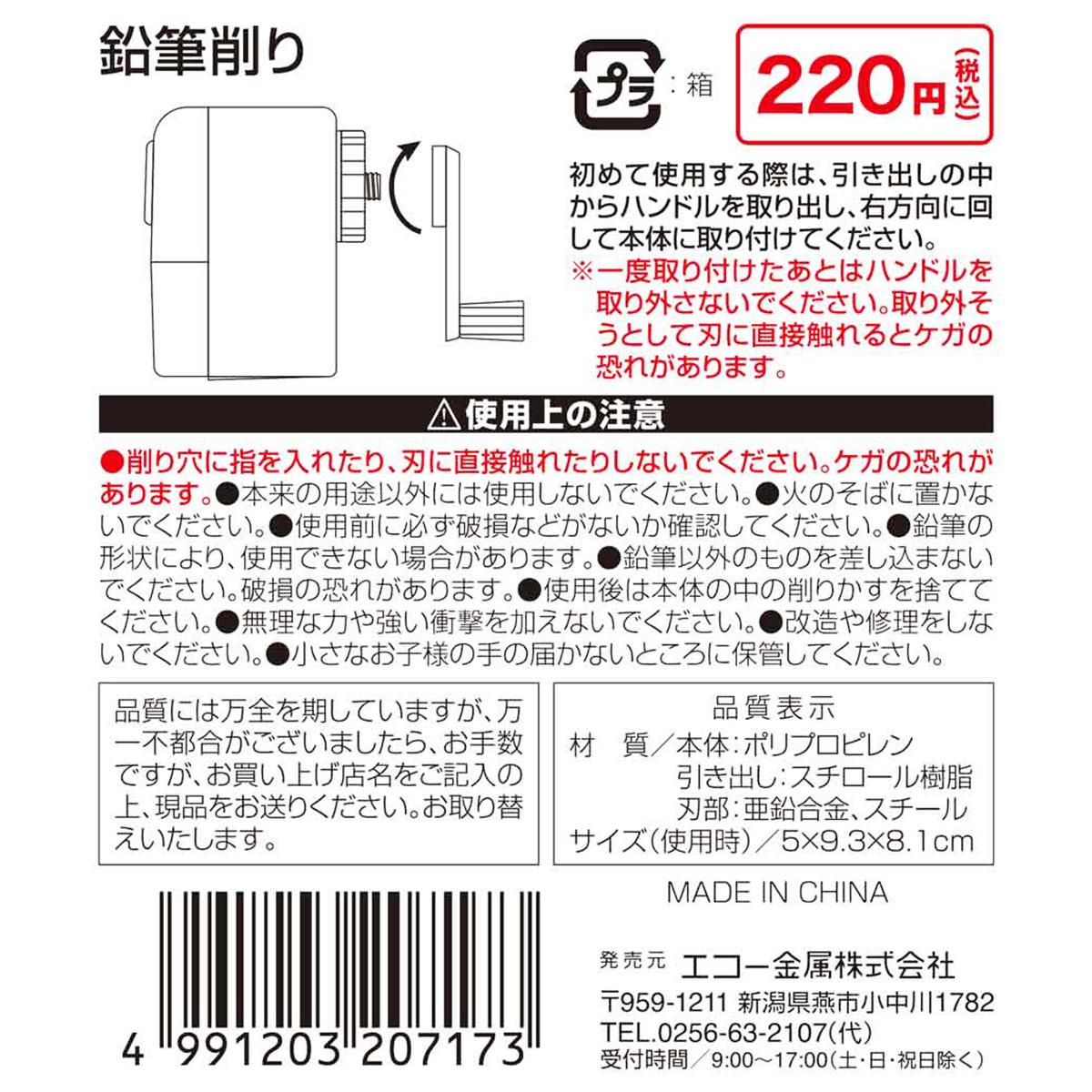 【まとめ買い】鉛筆削り0330/337654