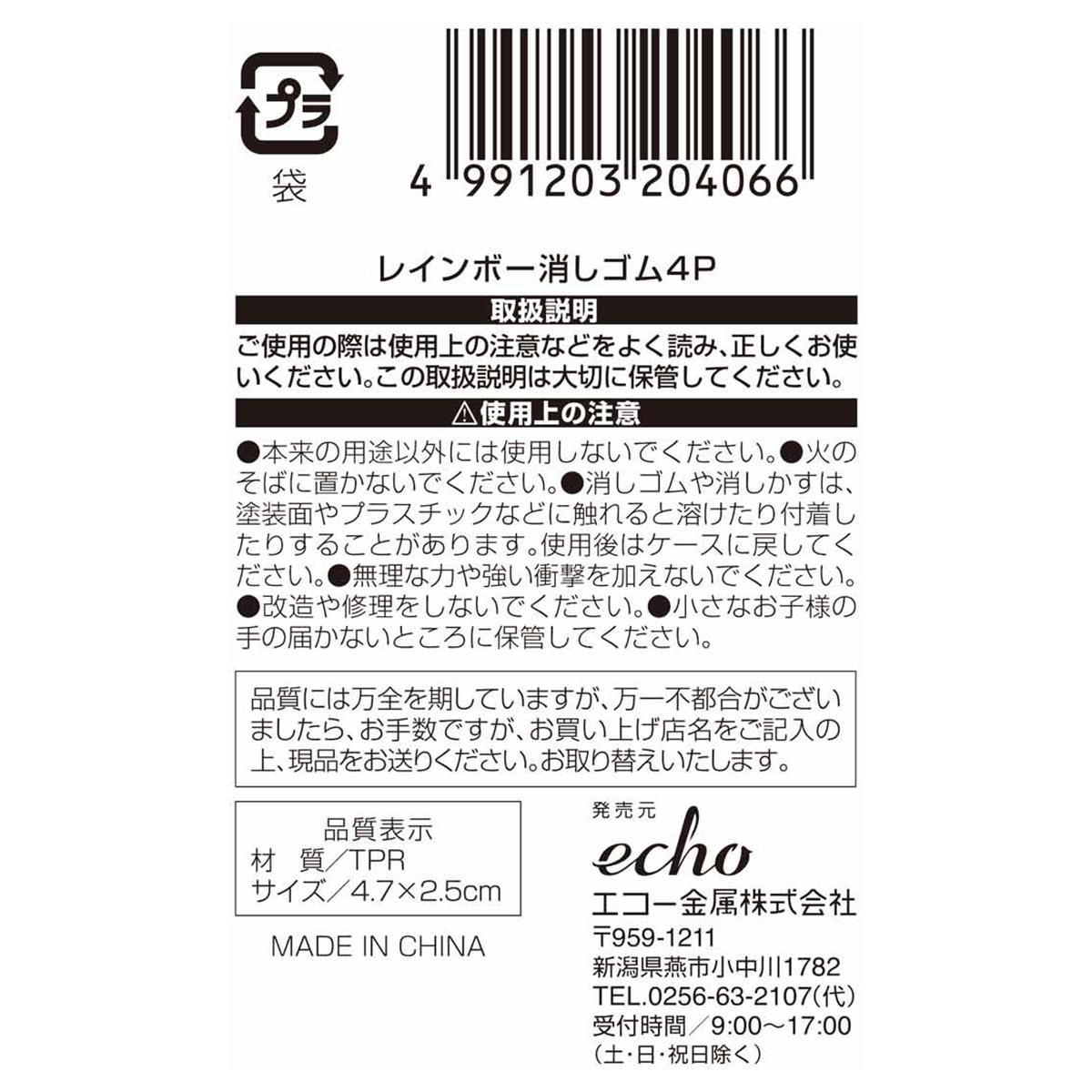 【まとめ買い】レインボー消しゴム4P0330/337677