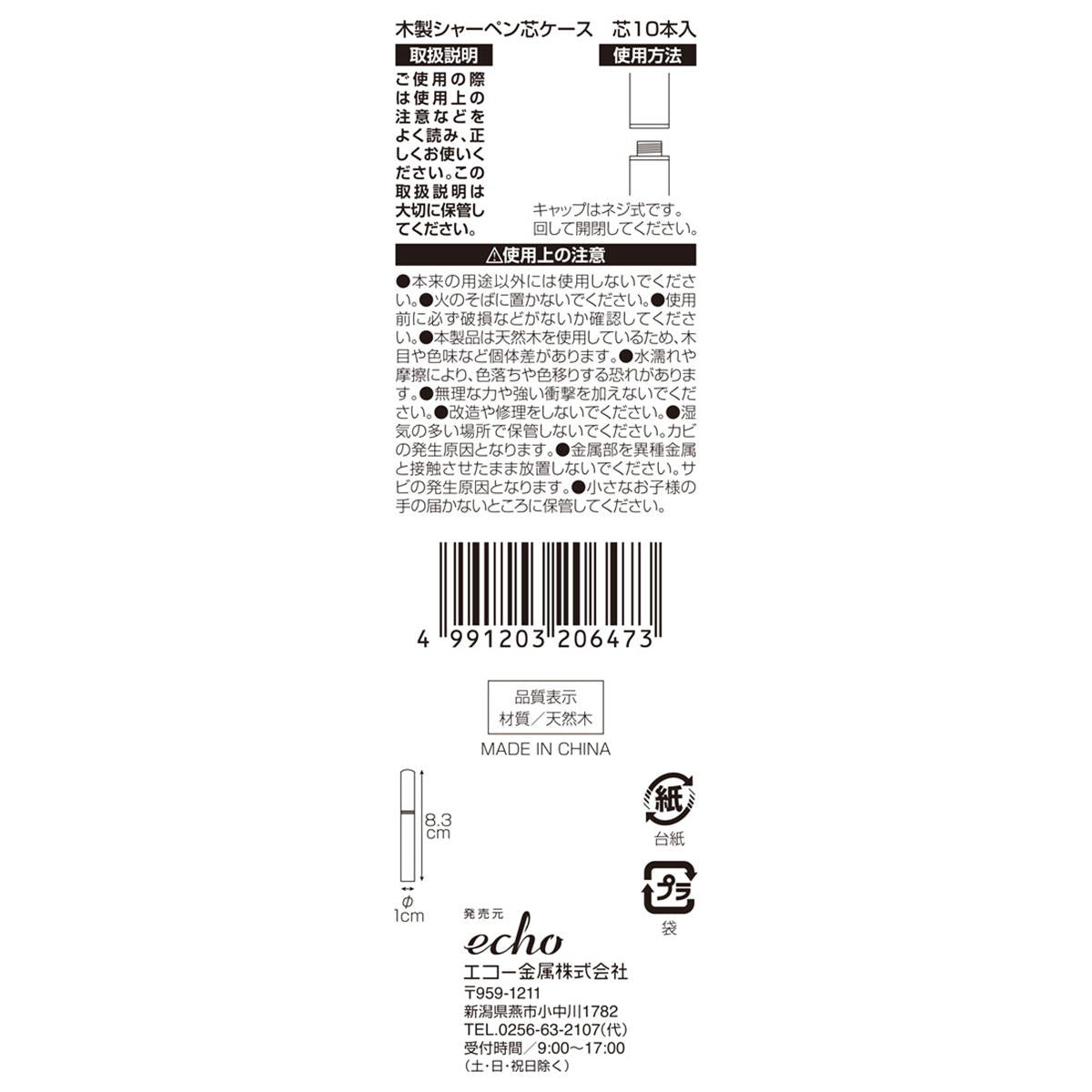 【まとめ買い】木製シャーペン芯ケース0330/337679
