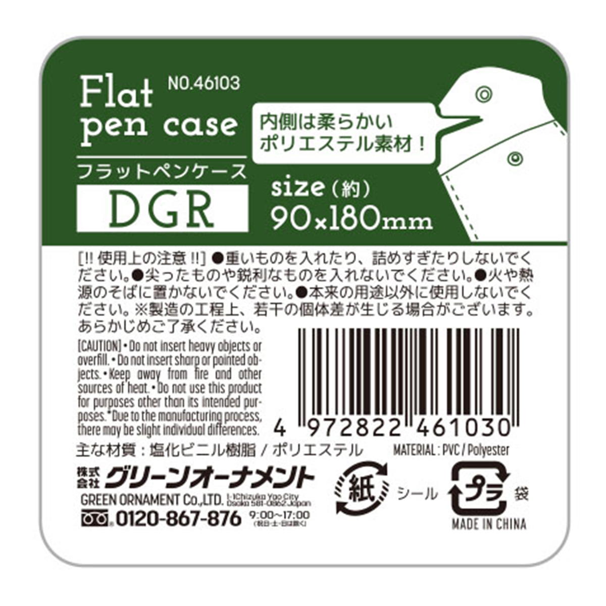 【まとめ買い】フラットペンケース ダークグリーン0344/337697