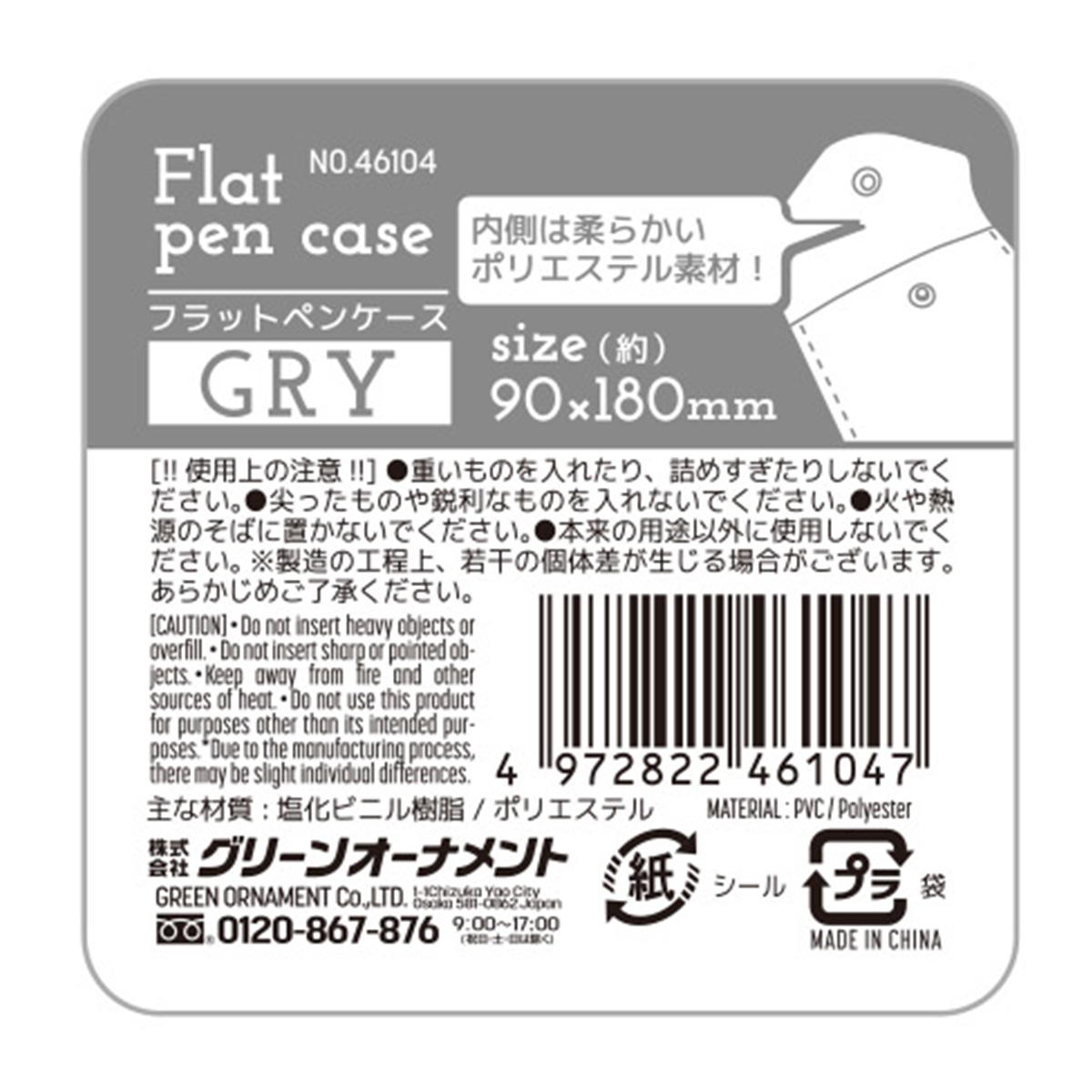 【まとめ買い】フラットペンケース グレー0344/337698