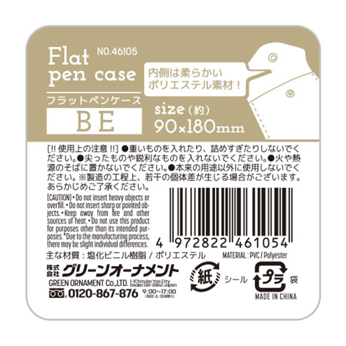 【まとめ買い】フラットペンケース ベージュ0344/337699