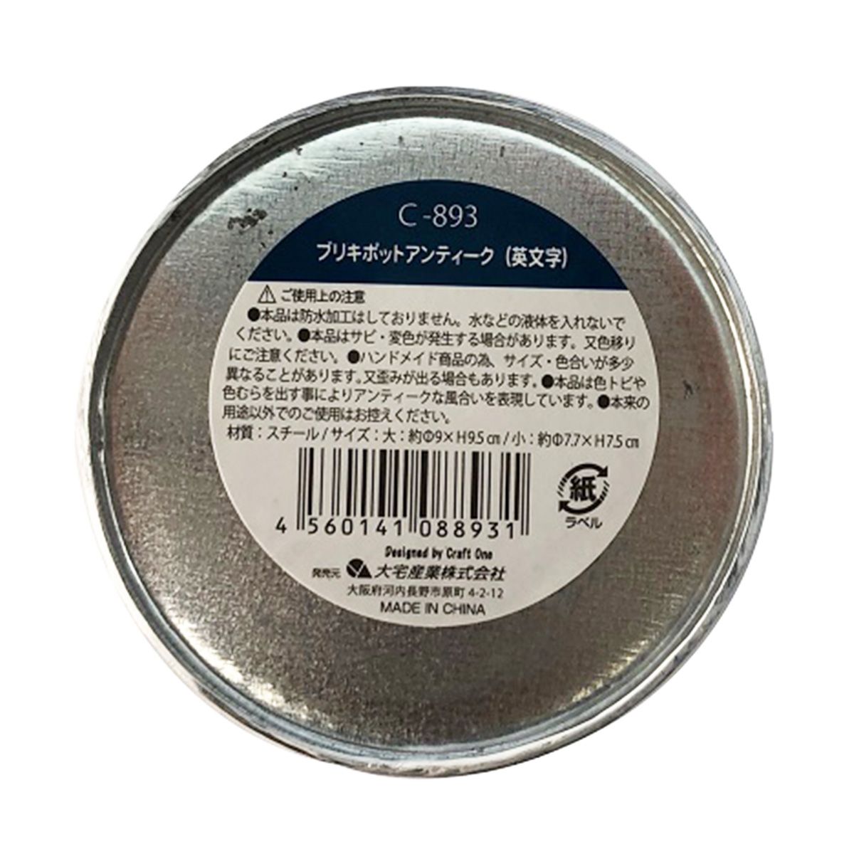 まとめ買い】ブリキポットアンティーク（英文字） 9001/337749 | ワッツ