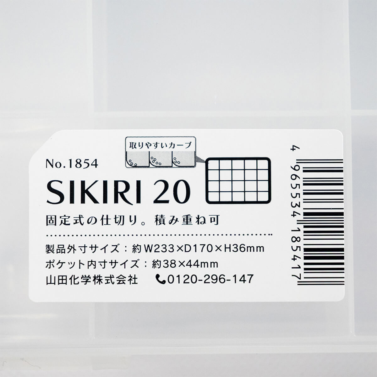 【まとめ買い】小物収納ケース 収納ボックス SIKIRI 20 17×23.3×3.6cm 旅行  0847/337801