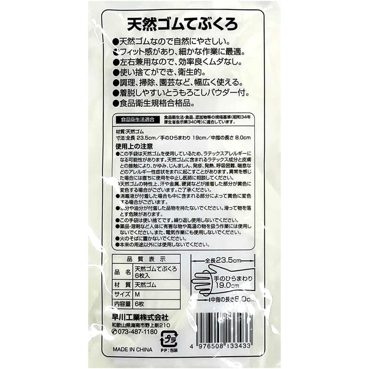 【まとめ買い】ゴム手袋 天然ゴムてぶくろ6枚入 1583/337854