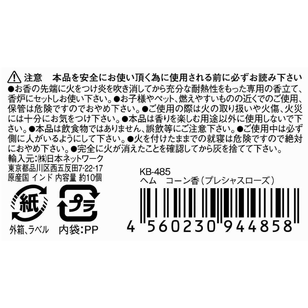 【まとめ買い】三角香 お香 ヘム HEM コーン香 プレシャスローズ 1392/337964