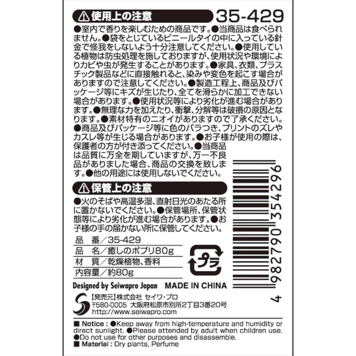まとめ買い】癒しのポプリ80g 0474/337965 | ワッツ
