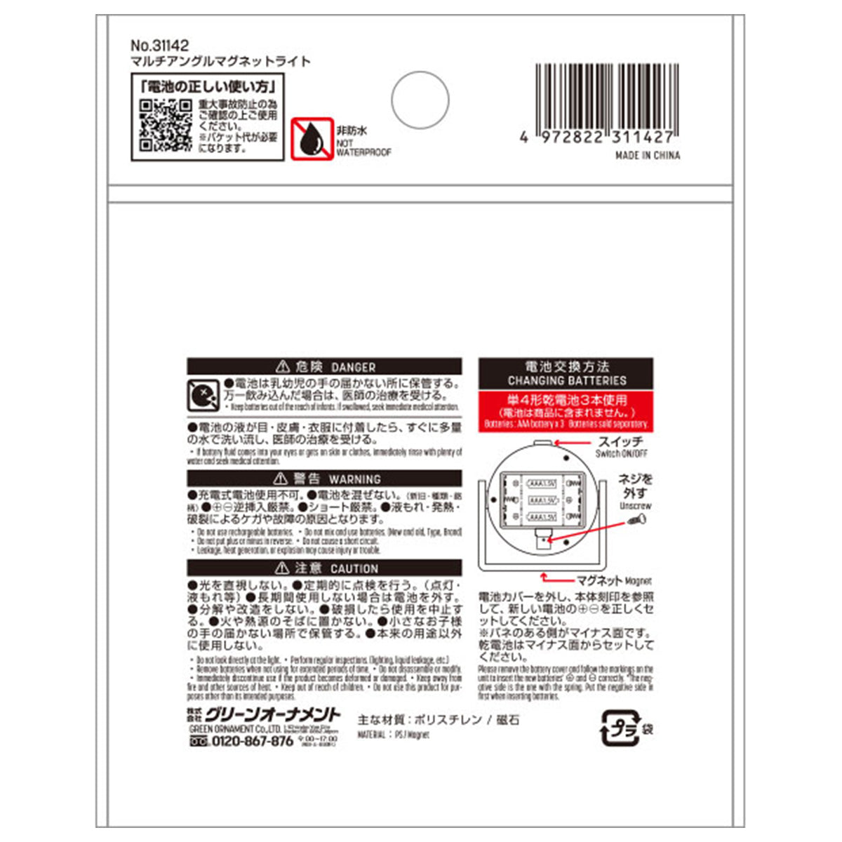 【まとめ買い】LEDライト 電灯 ルチアングル マグネットライト 0344/338093