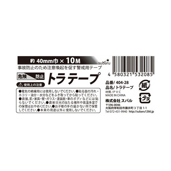 【まとめ買い】トラテープ 現場用ラインテープ 10m 9001/338106