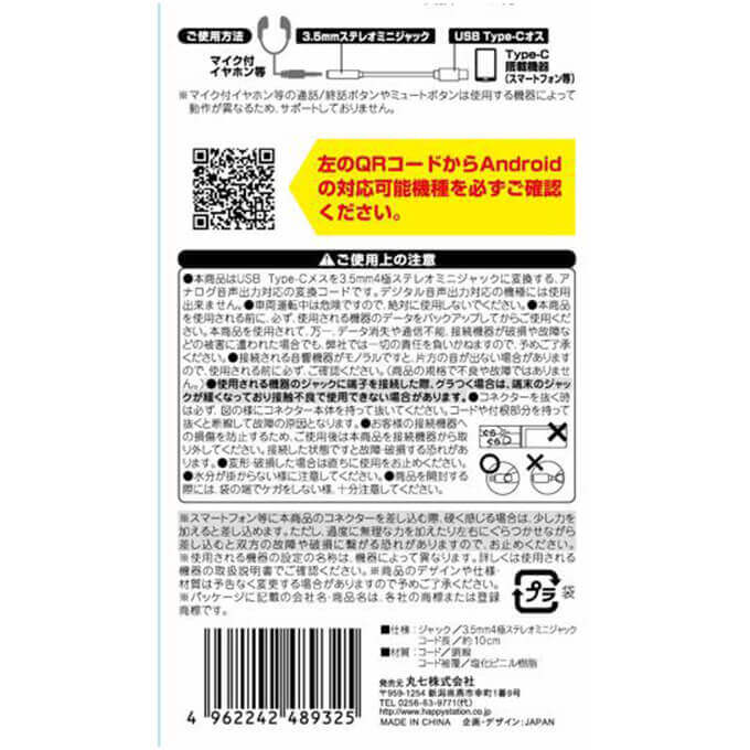 【まとめ買い】Type-C⇔3.5mm4極ステレオミニジャック変換コード 10cm9001/338122