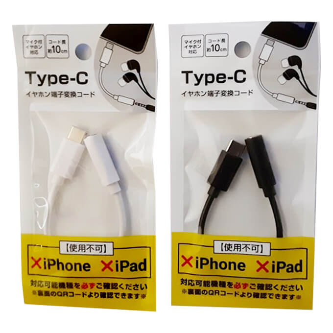 【まとめ買い】Type-C⇔3.5mm4極ステレオミニジャック変換コード 10cm9001/338122