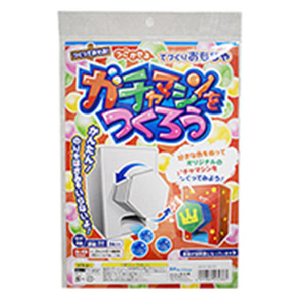 まとめ買い】ガチャマシンをつくろう 9001/338276 | ワッツ