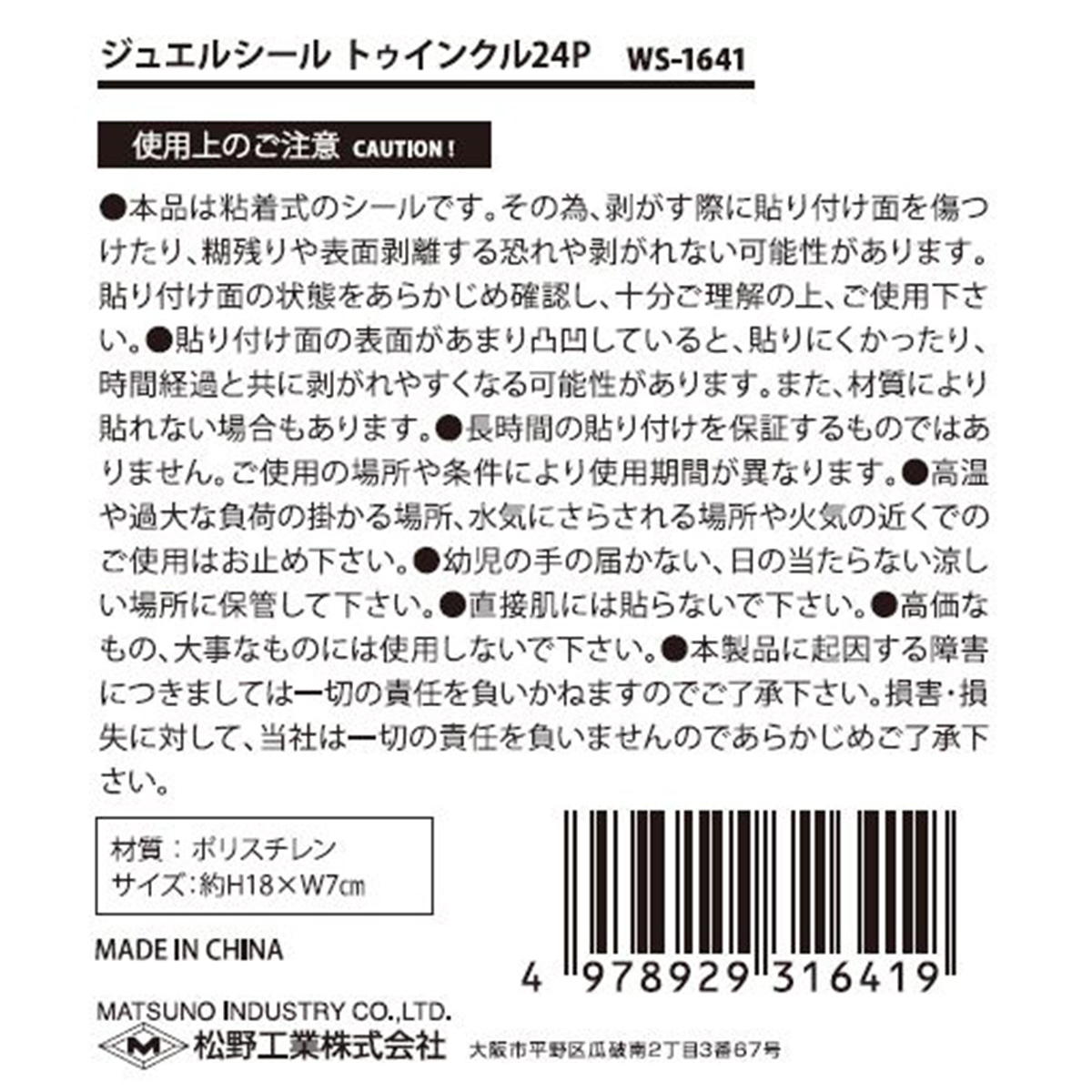 【まとめ買い】ジュエルシールトゥインクル24P 0603/338287