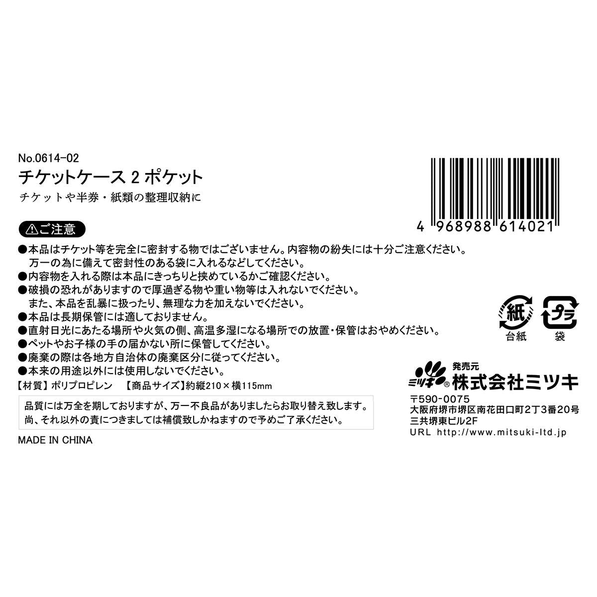 【まとめ買い】チケットケース2ポケット 0892/338383