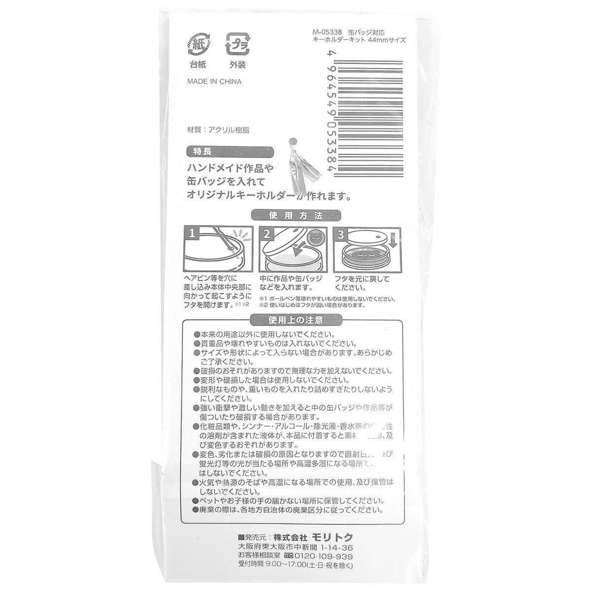 まとめ買い】缶バッジ対応キーホルダーキット 44mmサイズ 0808/338548