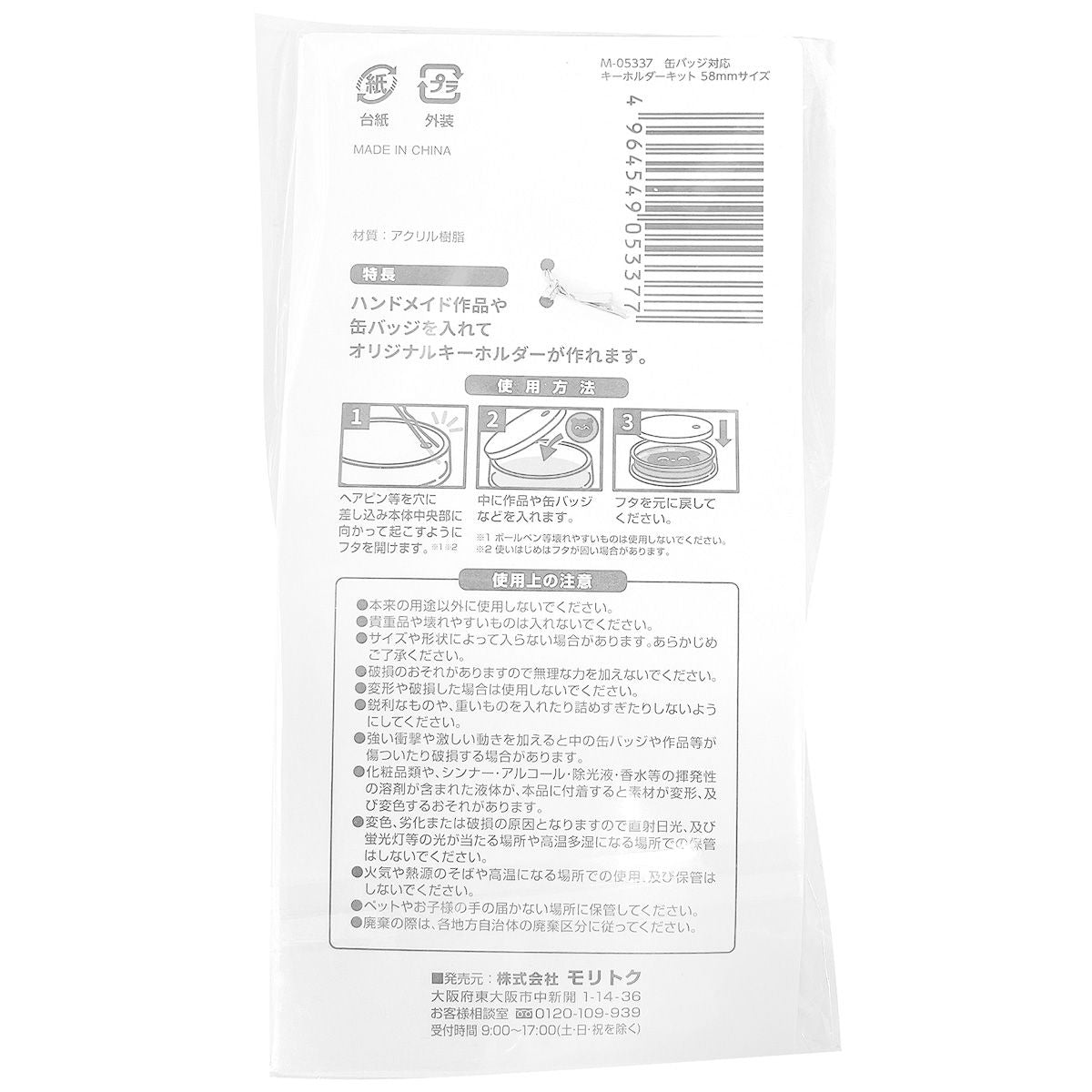 まとめ買い】缶バッジ対応キーホルダーキット 58mmサイズ 0808/338549
