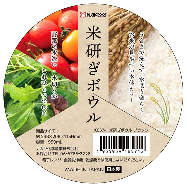 【まとめ買い】ボウル 調理ボウル 米研ぎボウル ブラック 950ml 0523/338865