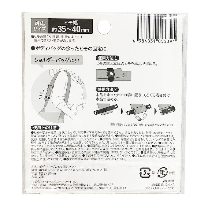【まとめ買い】ボディバッグのヒモ固定バンド 9001/339497