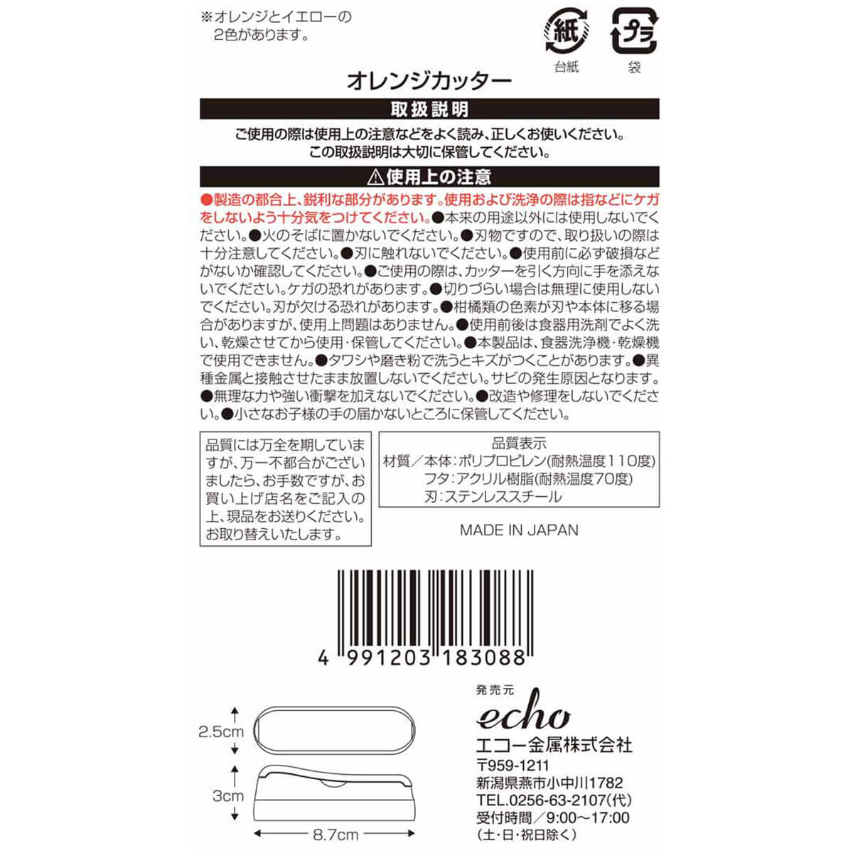 【まとめ買い】オレンジカッター 0330/339738