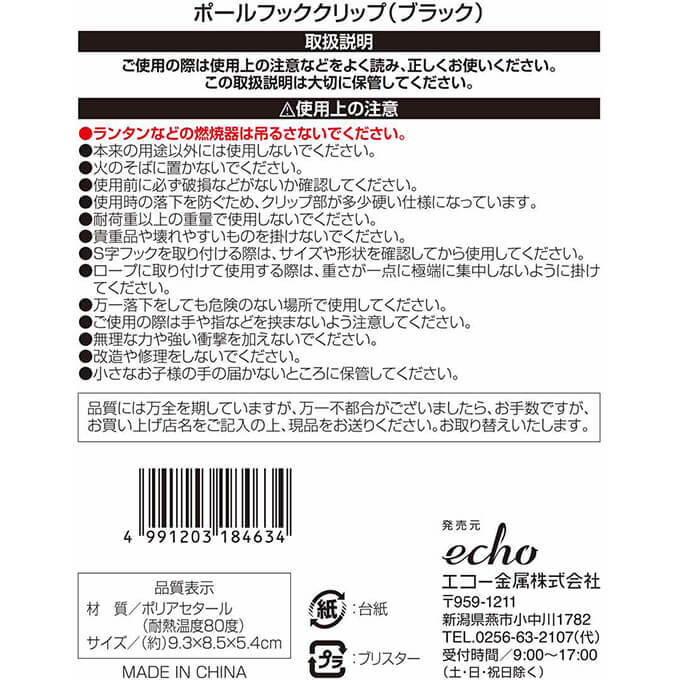 【まとめ買い】ポールフッククリップ ブラック 0330/339741