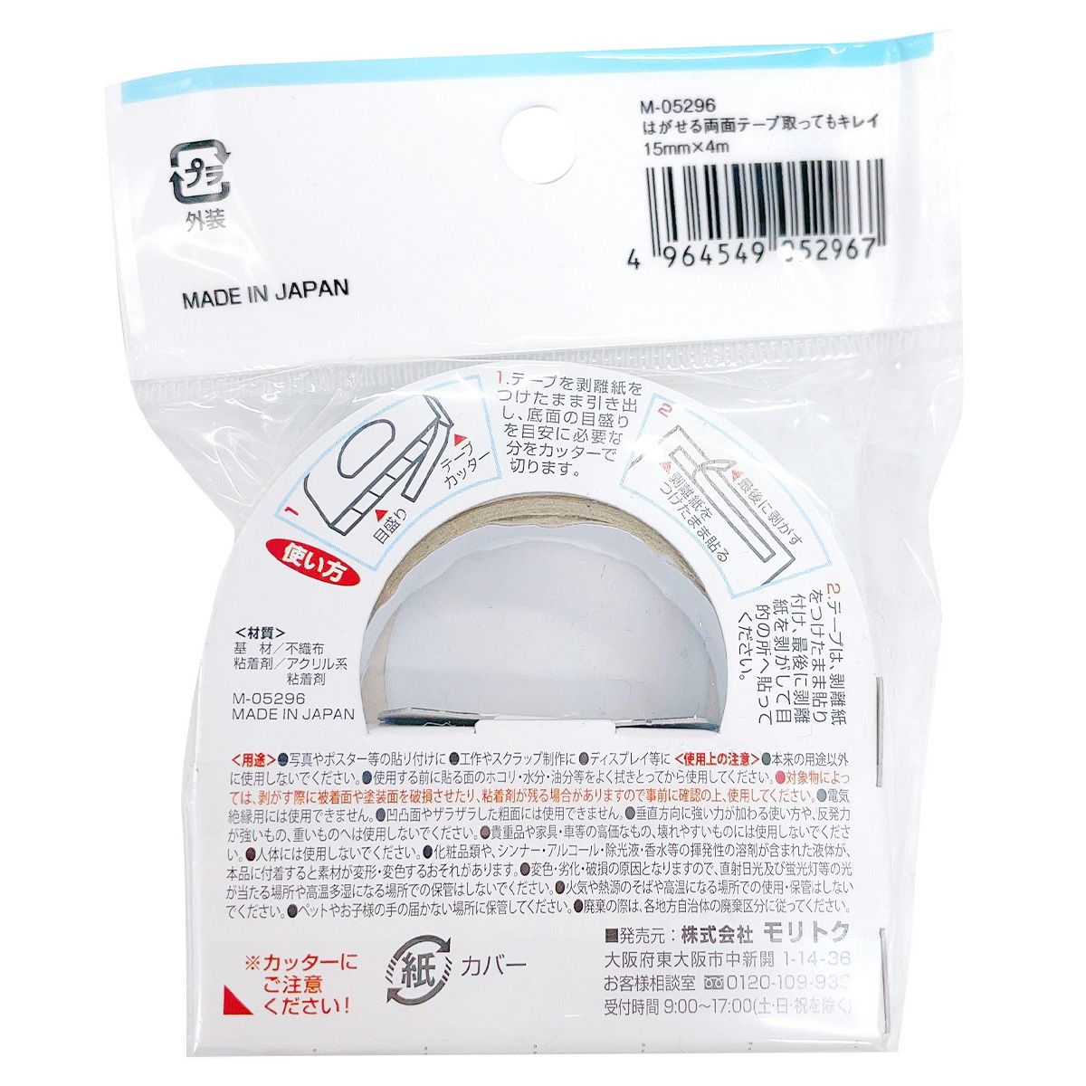 まとめ買い】はがせる両面テープ取ってもキレイ15mm×4m0808/339898