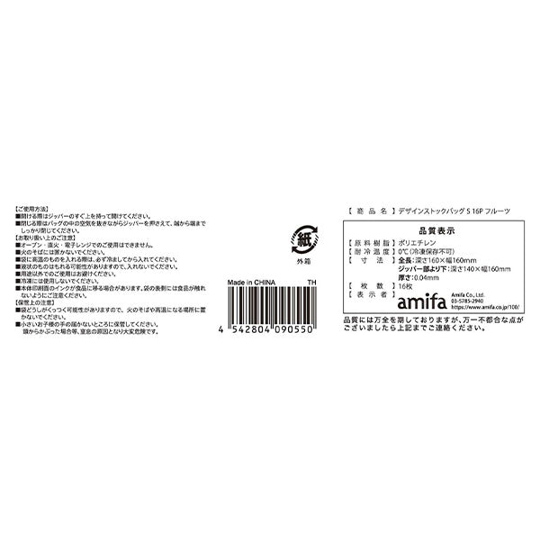 【まとめ買い】ジップバッグ ストックバッグ 食品保存バッグ デザインストックバッグ S 16P フルーツ 0356/339926