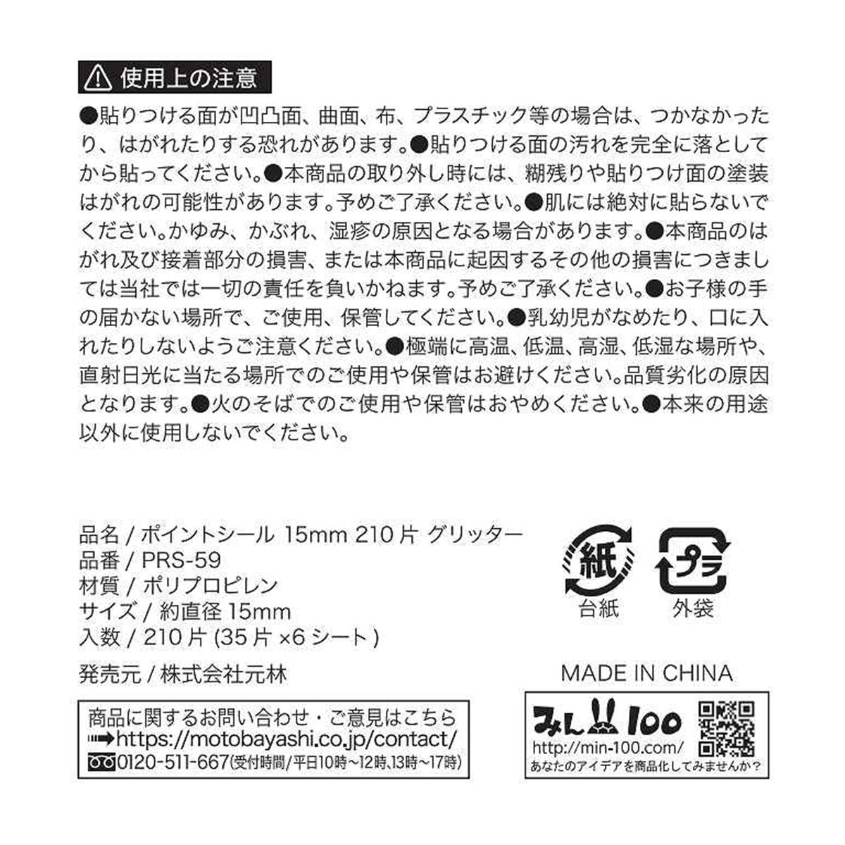 【まとめ買い】ポイントシール 15MM 210片 グリッター 0948/339936