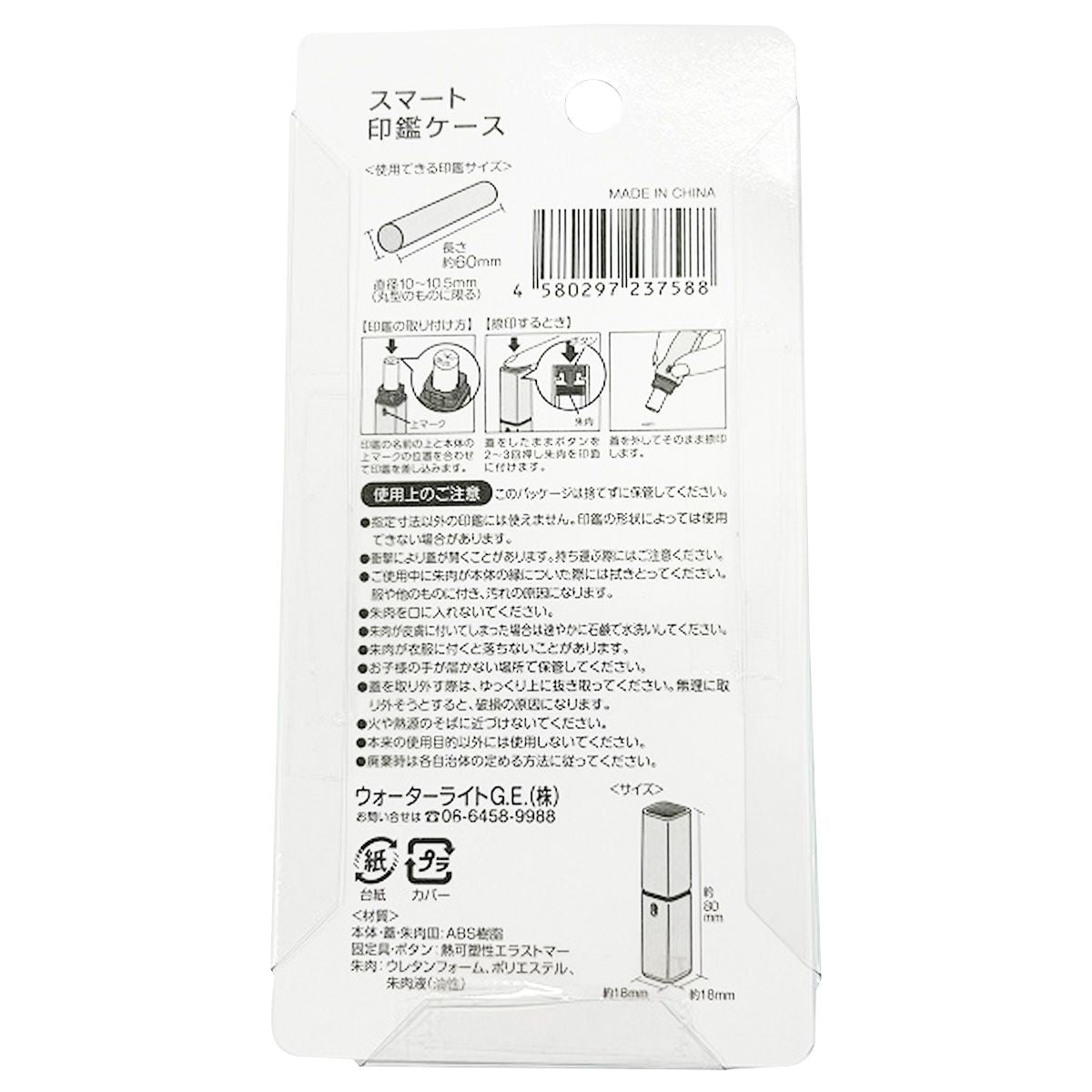 まとめ買い】スマート印鑑ケース 0459/339939 | ワッツ