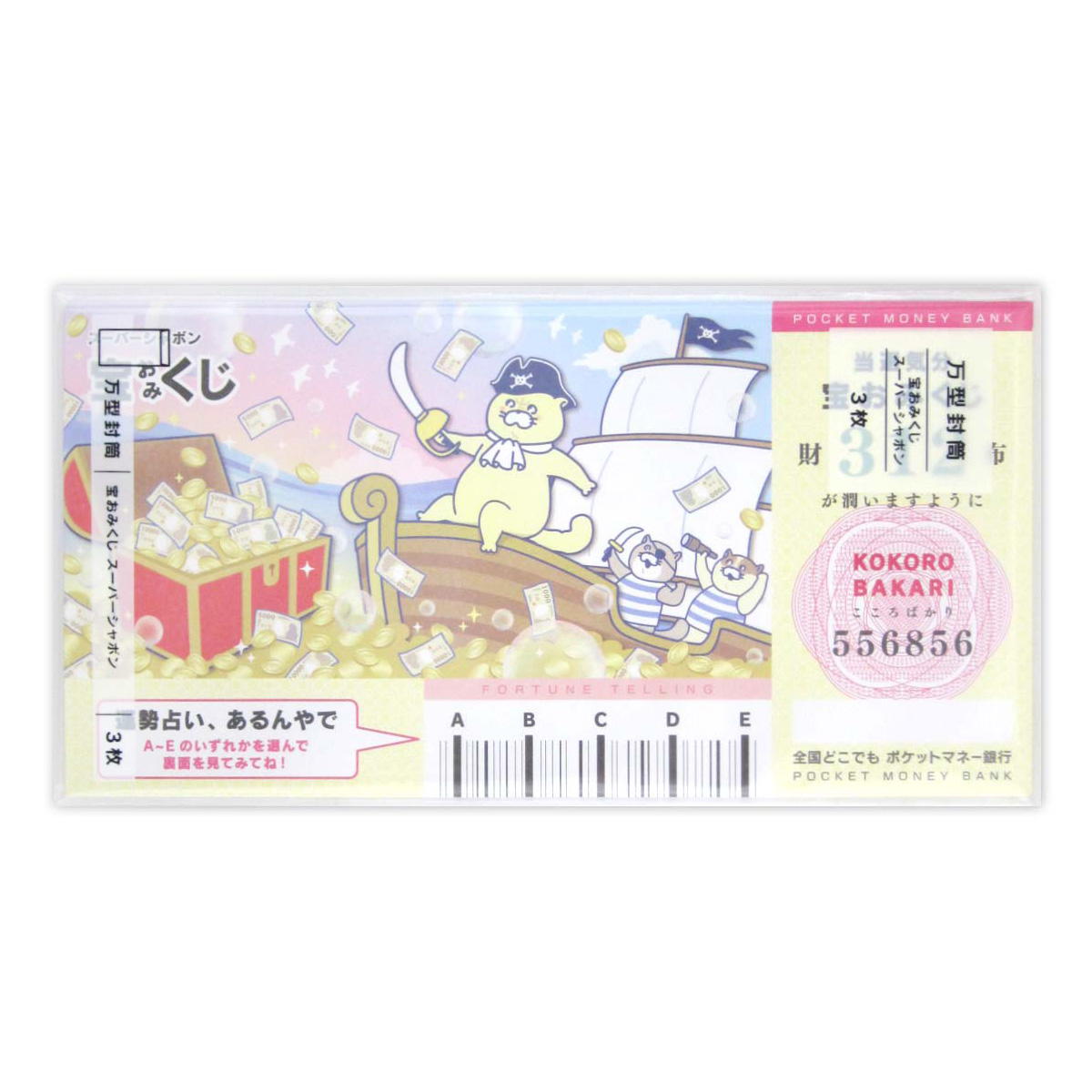 【まとめ買い】万型封筒 宝おみくじ スーパーシャボン C 3枚 0915/339959