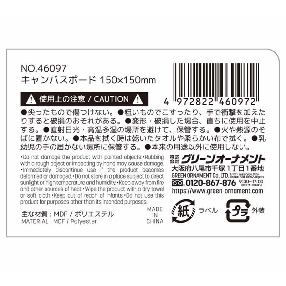 【まとめ買い】キャンバスボード　150×1500344/339975