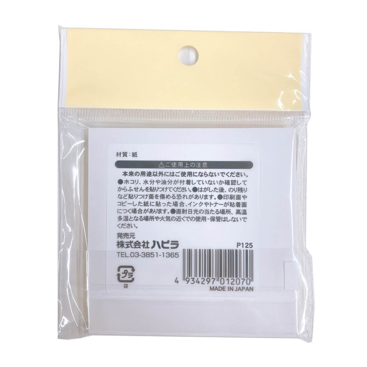 【まとめ買い】ふせんメモ罫線 イエロー 75×75mm 90枚 9001/340299