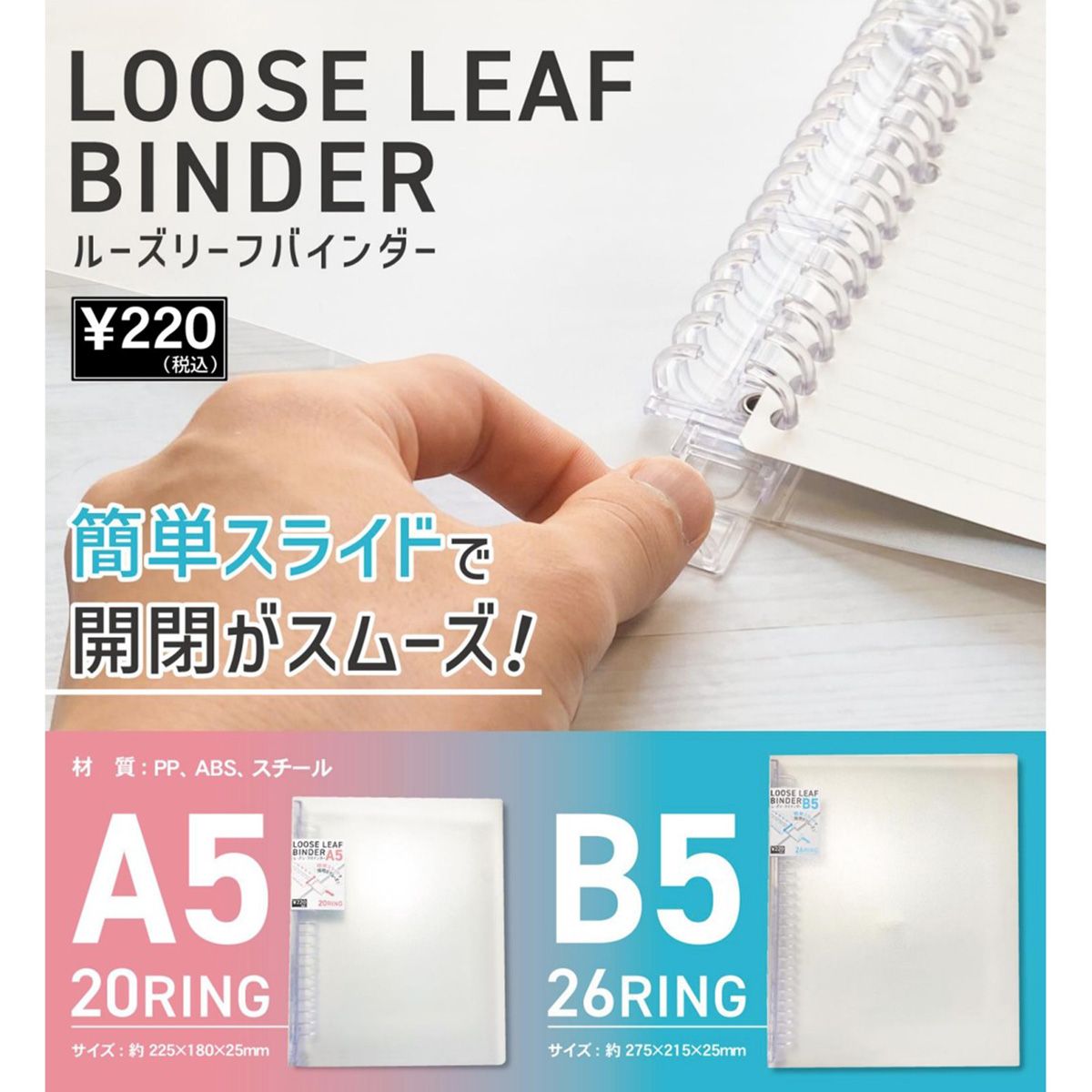 まとめ買い】ルーズリーフ用バインダーA5クリア 9001/340343 | ワッツ