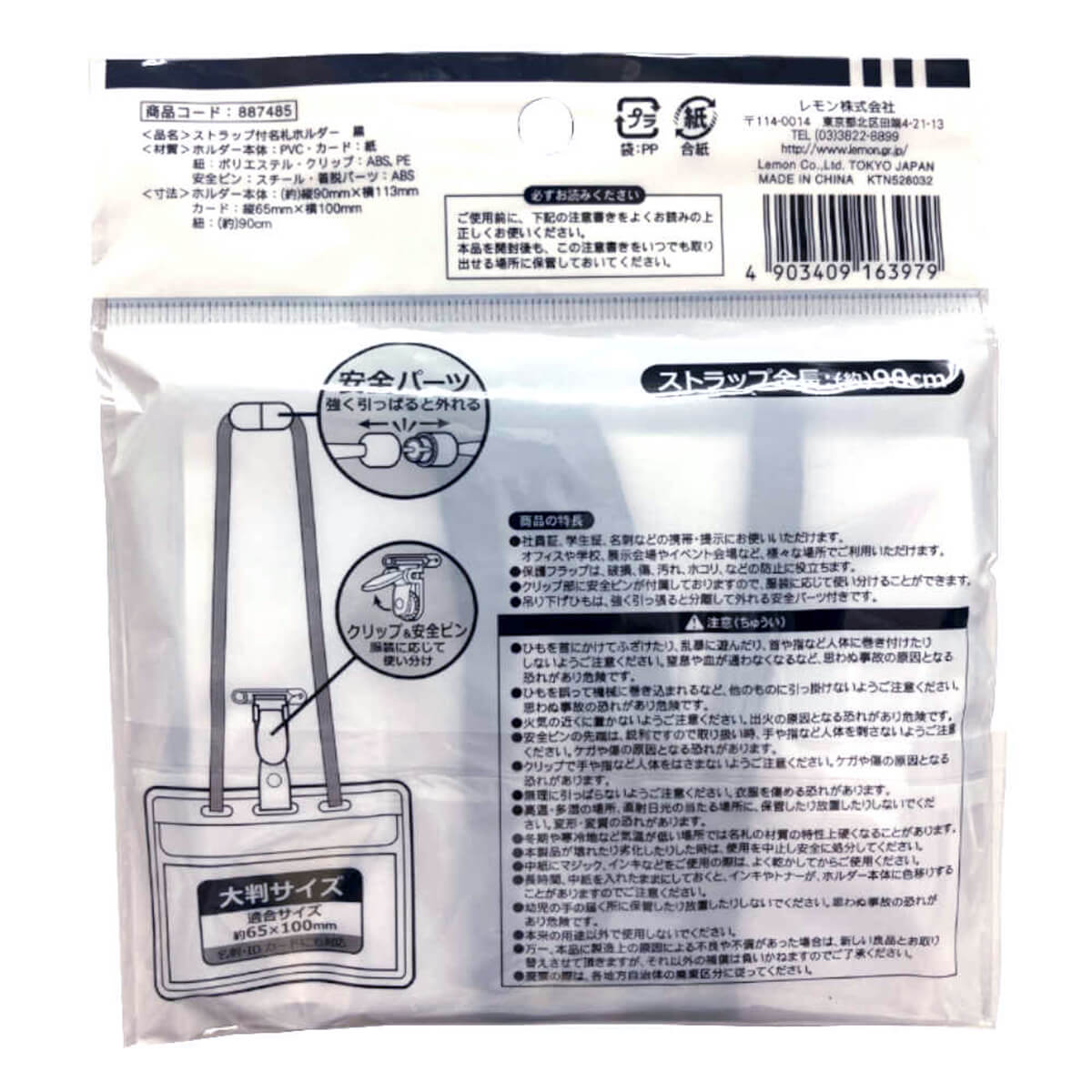 まとめ買い】ネームホルダー 名札ホルダー（ストラップ・黒） 0931