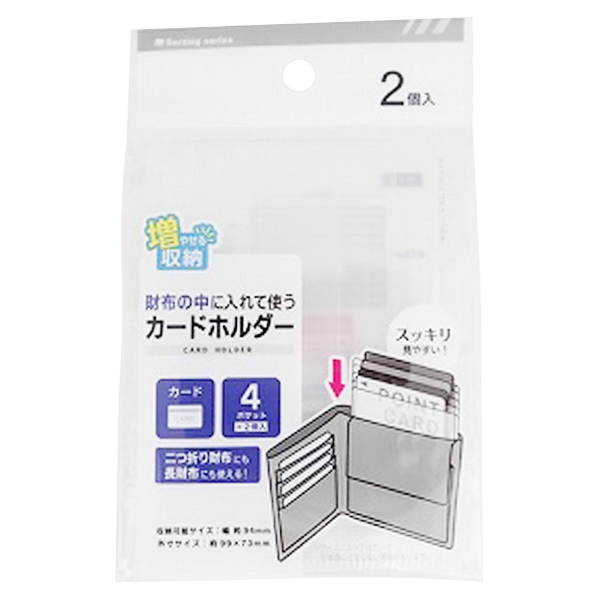 【まとめ買い】二つ折り財布用カードホルダー 2個入 0459/340424