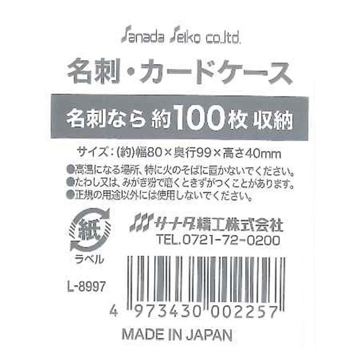 【まとめ買い】名刺・カードケース C0775/340432
