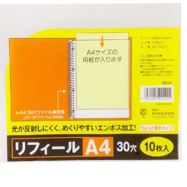 【まとめ買い】A4リフィール  30穴 10枚入り リフィル 9001/340443